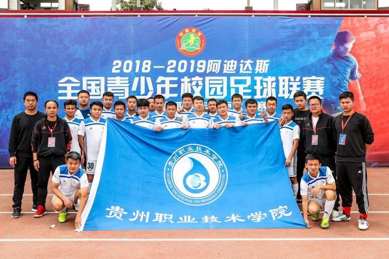 贵州村超+开大:校园足球新范式走进中冠联赛