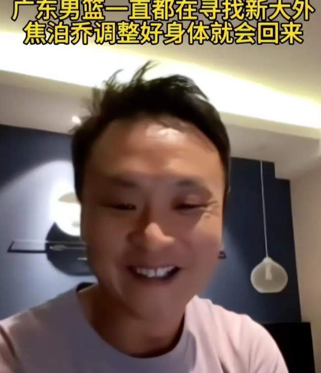 开云APP-焦泊乔即将回归?名记给出答案,杜锋计划曝光,广东要有大手笔了
